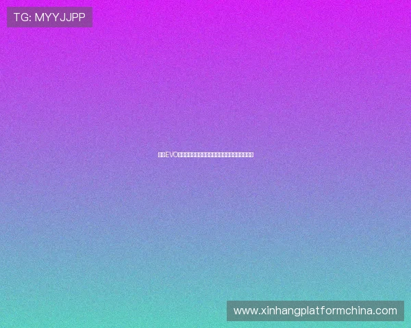 结合EVO百家乐打造沉浸式世界杯娱乐体验提升用户参与度